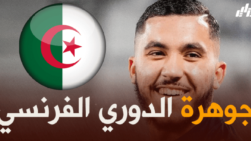مصادر دزاير توب : “ريان شرقي” على رادار “الفاف”