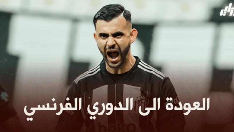 رشيد غزال مطلوب بقوة في الليغ1