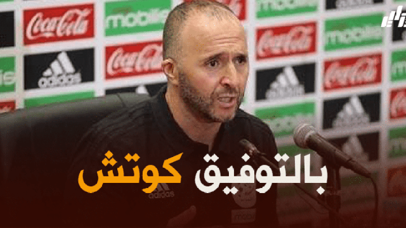 بلماضي يستهدف تحطيم الرقم القياسي لمنتخب كوت ديفوار في شهر جوان !
