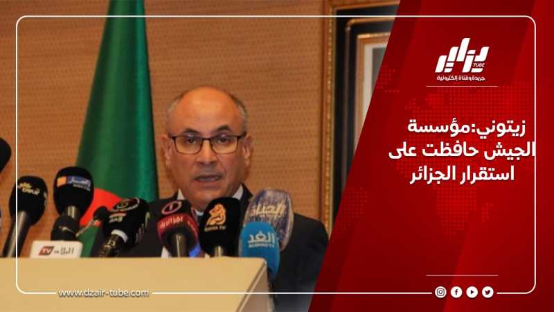زيتوني:مؤسسة الجيش حافظت على استقرار الجزائر