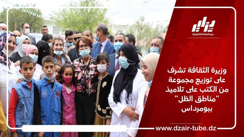 وزيرة الثقافة تشرف على توزيع مجموعة من الكتب على تلاميذ “مناطق الظل” ببومرداس