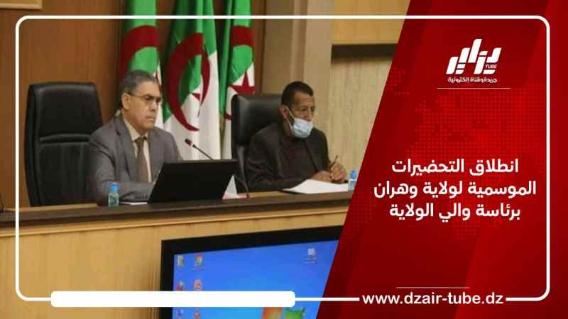 انطلاق التحضيرات الموسمية لولاية وهران برئاسة والي الولاية