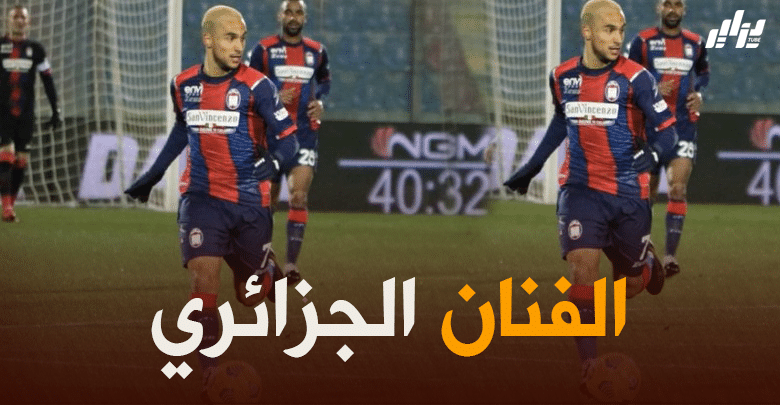 حسب موقع “سوفاسكور” :  “وناس” أفضل مراوغ في “الكالتشيو”