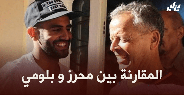 لخضر بلومي : لا يمكن أن أقارن بين نفسي ورياض محرز والجمهور هو من يقدر