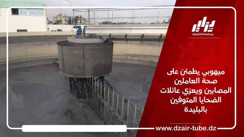 ميهوبي يطمئن على صحة العاملين المصابين ويعزي عائلات الضحايا المتوفين بالبليدة