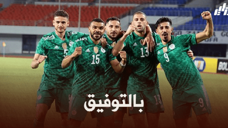 ‘الخضر’ على موعد مع اختبار قوي قبل تصفيات المونديال