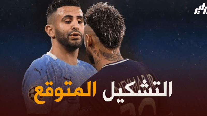 تشكيلة مانشستر سيتي المتوقعة ضد تشيلسي