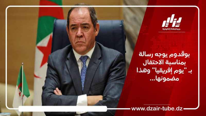 بوقدوم يوجه رسالة بمناسبة الاحتفال بـ “يوم إفريقيا” وهذا مضمونها…