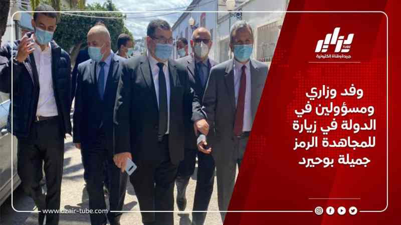 وفد وزاري ومسؤولين في الدولة في زيارة للمجاهدة الرمز جميلة بوحيرد