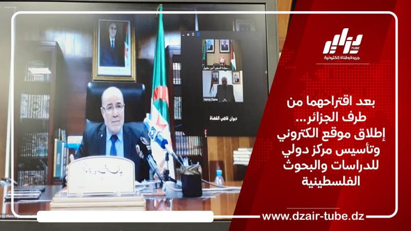 بعد اقتراحهما من طرف الجزائر… إطلاق موقع الكتروني وتأسيس مركز دولي للدراسات والبحوث الفلسطينية