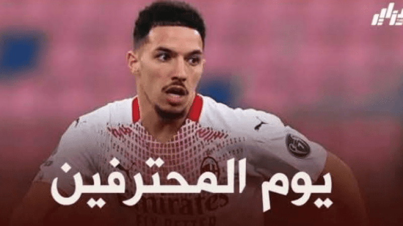 جميع مباريات اللاعبين المحترفين اليوم + توقيت كل مباراة