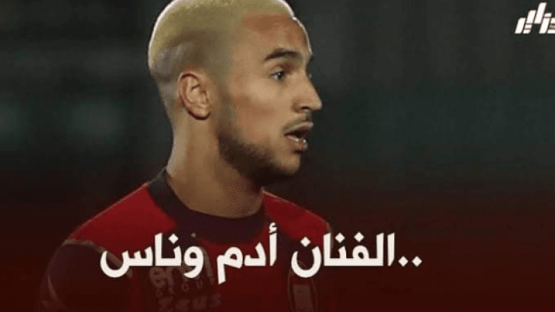 سيرسي كوسمي : وناس لاعب مميز وسينتقل لفريق كبير بكل تأكيد