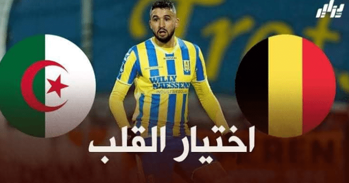 تقارير بلجيكية : طوبة اعتذر من المدرب مارتينيز و رفض تمثيل بلجيكا !!