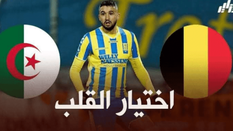 تقارير بلجيكية : طوبة اعتذر من المدرب مارتينيز و رفض تمثيل بلجيكا !!