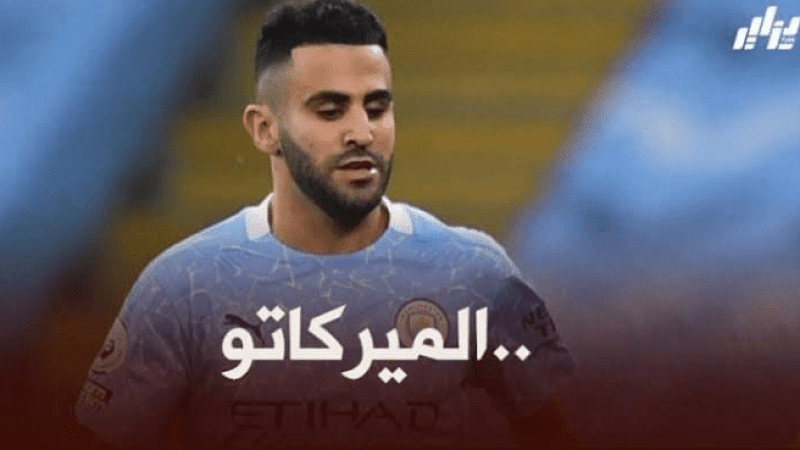 أرسنال يدخل سباق التعاقد مع محرز
