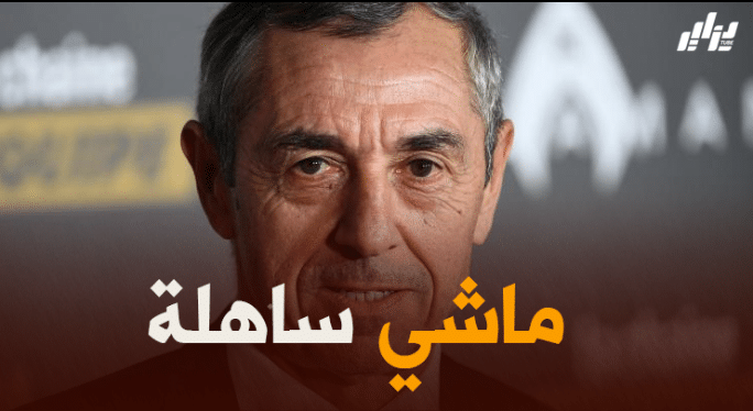 ألان جيراس : المنتخب الجزائري سيواجه صعوبات كبيرة في الكاميرون