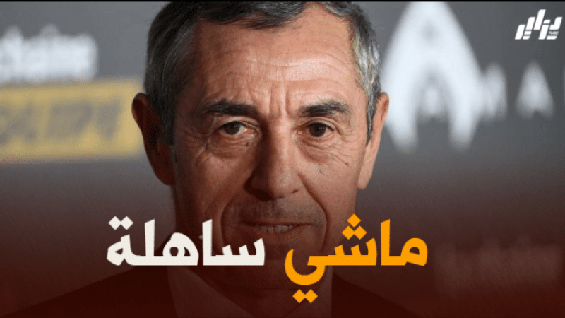 ألان جيراس : المنتخب الجزائري سيواجه صعوبات كبيرة في الكاميرون