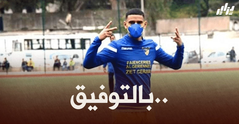 أصبح مرشحا بقوة للاحتراف في أوروبا…زرقان مدافع بارادو أغلى لاعبي البطولة الوطنية