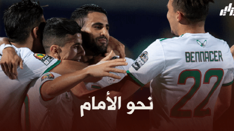 المنتخب الجزائري أمام فرصة التقدم في ترتيب الفيفا قبل تصفيات المونديال