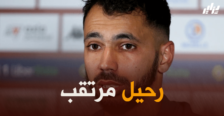 ميتز الفرنسي يشرع في البحث عن بديل لبولاية