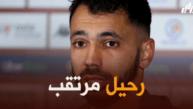 ميتز الفرنسي يشرع في البحث عن بديل لبولاية