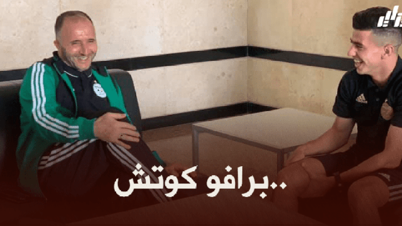 يوسف عطال : بلماضي يريد مصلحتي…و لم يتخلى عني في أصعب الفترات