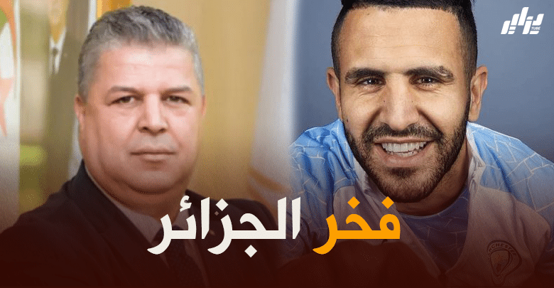 رئيس الفاف : في الأصل لا يهمنا السيتي و لا تشيلسي..لكننا سندعم اليوم محرز و فريقه