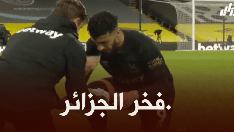 بالفيديو : لحظة ايقاف مباراة ويست هام و بيرنلي من أجل افطار بن رحمة