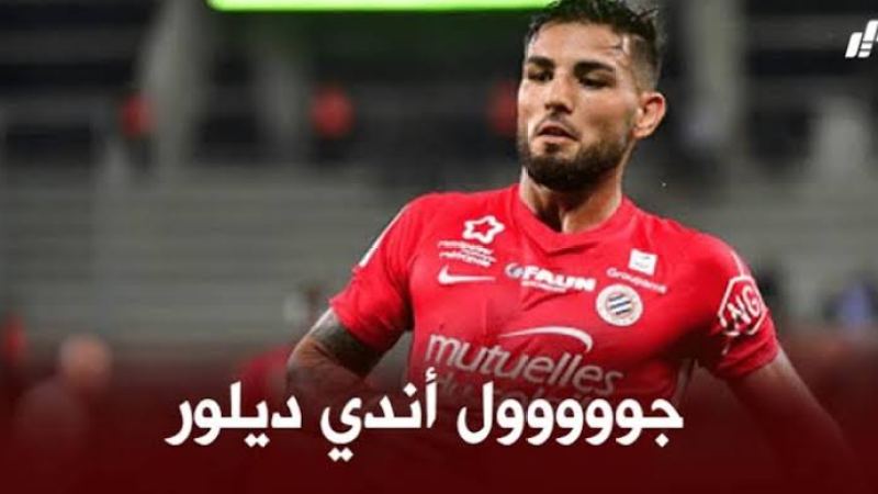 بالفيديو : هدف أندي ديلور في مرمى نانت اليوم