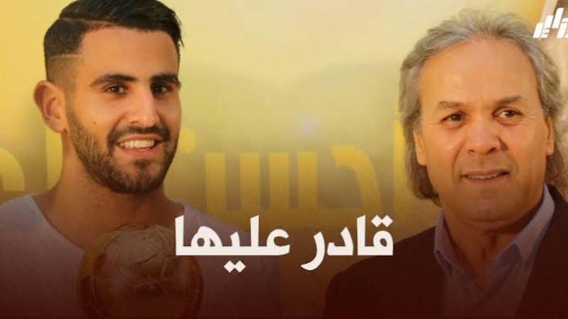 ماجر : محرز يستحق الكرة الذهبية الإفريقية ..و اتمنى تتويجه بدوري أبطال أوروبا