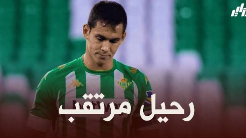 أزمة في ريال بيتيس بعد رحيل عيسى ماندي