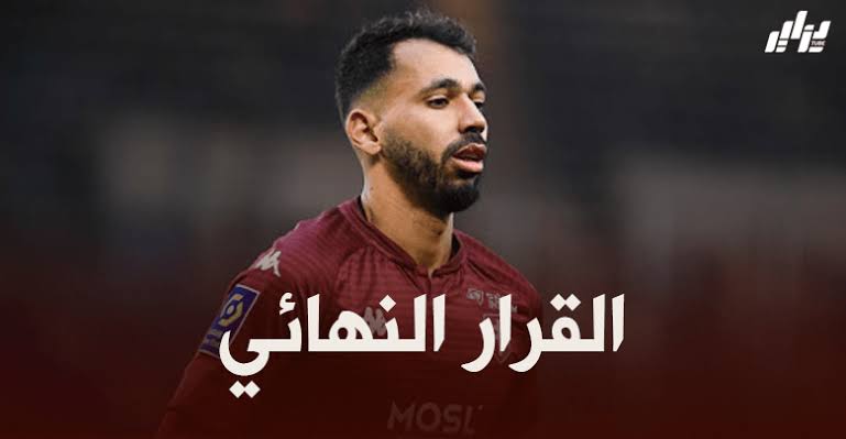 رسميا : فريد بولاية يغادر ميتز