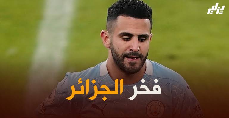 محرز في قائمة اللاعبين المرشحين للتتويج بجائزة الكرة الذهبية