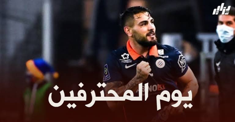 جميع مباريات اللاعبين المحترفين اليوم + توقيت كل مباراة