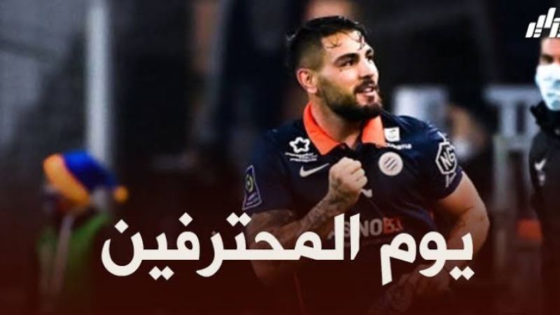 جميع مباريات اللاعبين المحترفين اليوم + توقيت كل مباراة