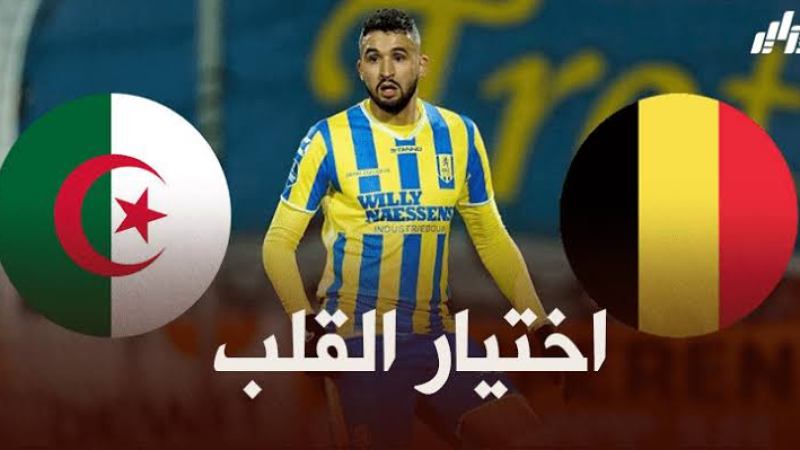 أحمد طوبة يقطع الطريق نهائيا أمام منتخب بلجيكا