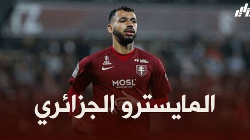 فريد بولاية يرفض تجديد عقده مع ميتز