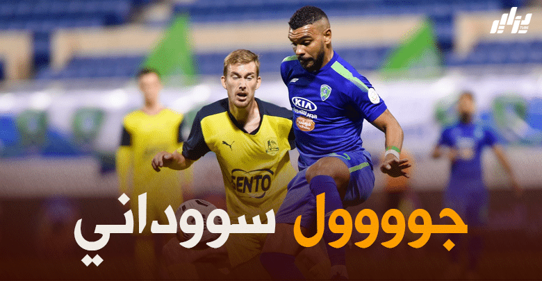 بالفيديو : هدف سوداني في مرمى القادسية