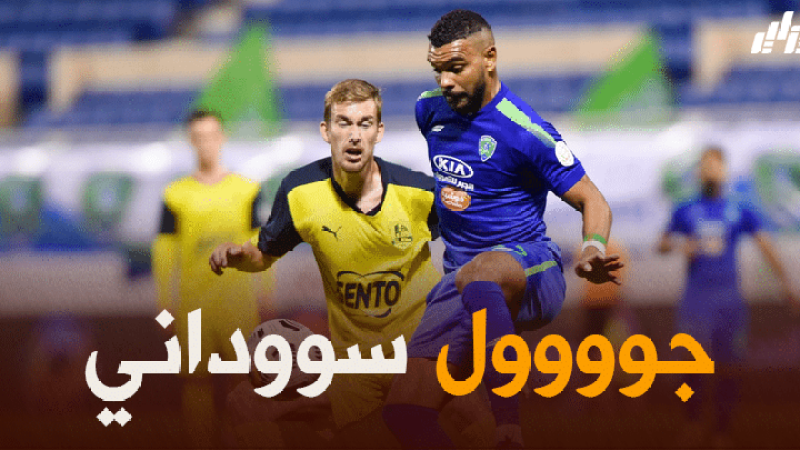 بالفيديو : هدف سوداني في مرمى القادسية