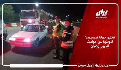 تنظيم حملة تحسيسية للوقاية من حوادث المرور بوهران