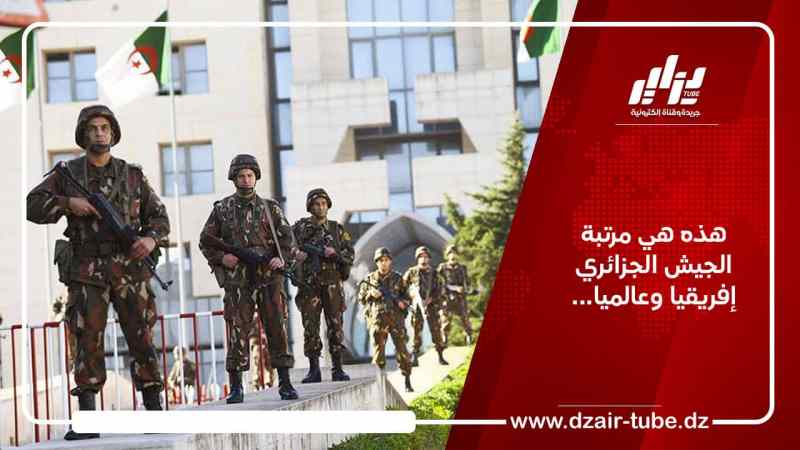 هذه هي مرتبة الجيش الجزائري إفريقيا وعالميا…