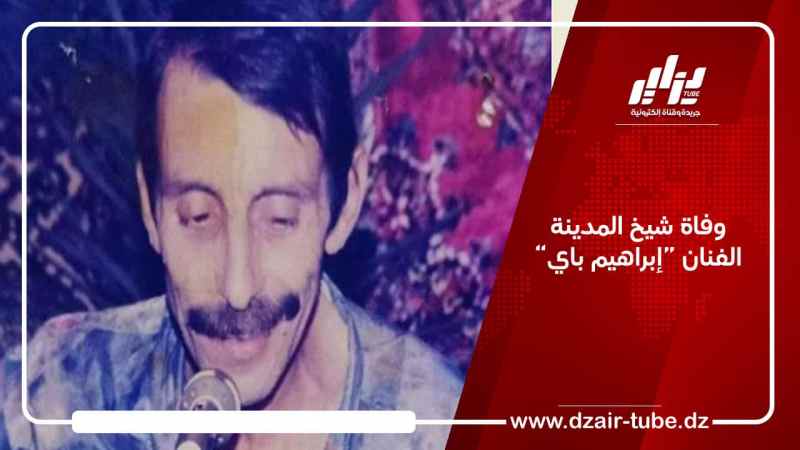 وفاة شيخ المدينة الفنان “إبراهيم باي”