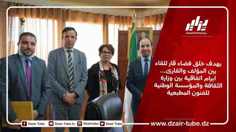 بهدف خلق فضاء قار للقاء بين المؤلف والقارئ… ابرام اتفاقية بين وزارة الثقافة والمؤسسة الوطنية للفنون المطبعية