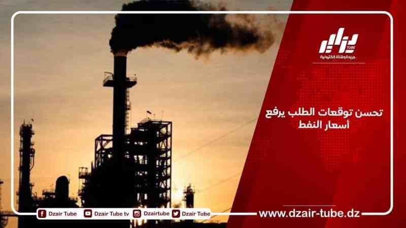 تحسن توقعات الطلب يرفع أسعار النفط