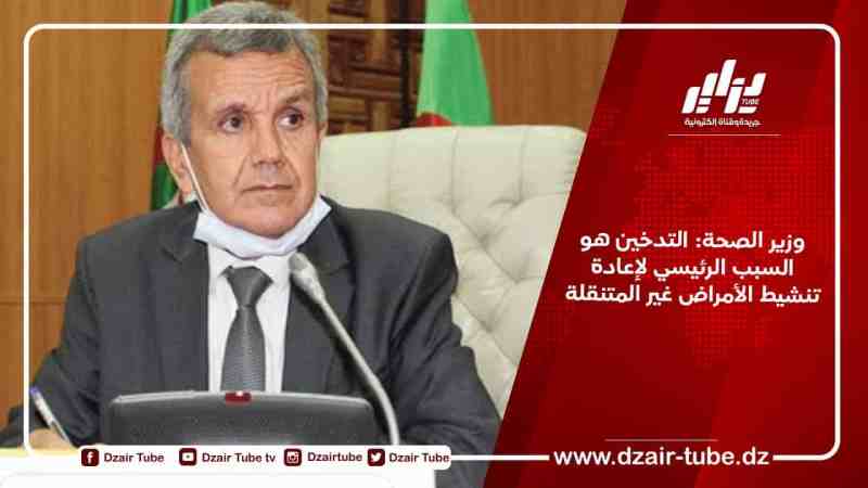 وزير الصحة: التدخين هو السبب الرئيسي لإعادة تنشيط الأمراض غير المتنقلة
