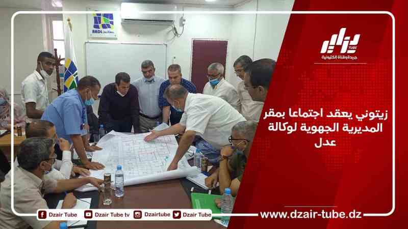 زيتوني يعقد اجتماعا بمقر المديرية الجهوية لوكالة عدل “ورقلة”