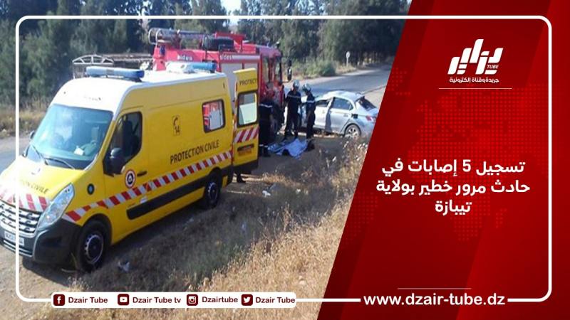 تسجيل 5 إصابات في حادث مرور خطير بولاية تيبازة