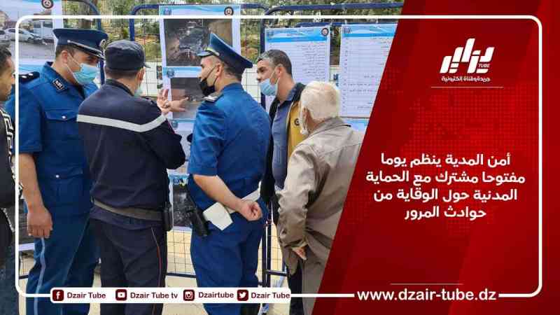 أمن المدية ينظم يوما مفتوحا مشترك مع الحماية المدنية حول الوقاية من حوادث المرور