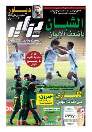 النسخة الورقية لجريدة دزاير سبورت ليوم 27 جوان 2021 – العدد 243