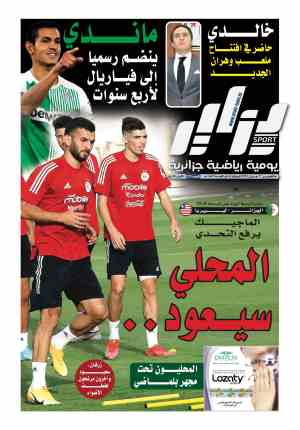 النسخة الورقية لجريدة دزاير سبورت ليوم 17 جوان 2021 – العدد 237